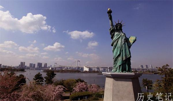 自由女神像在哪里，自由女神像简介-外国历史-历史笔记